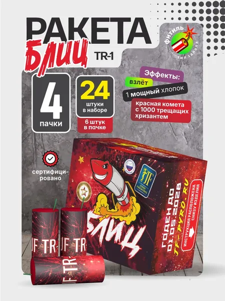 Ракета "Батарейка Блиц" 24 штуки