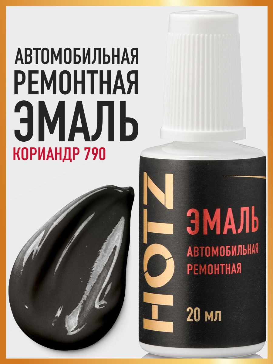Базовая эмаль HOTZ Кориандр 790 флакон 20мл