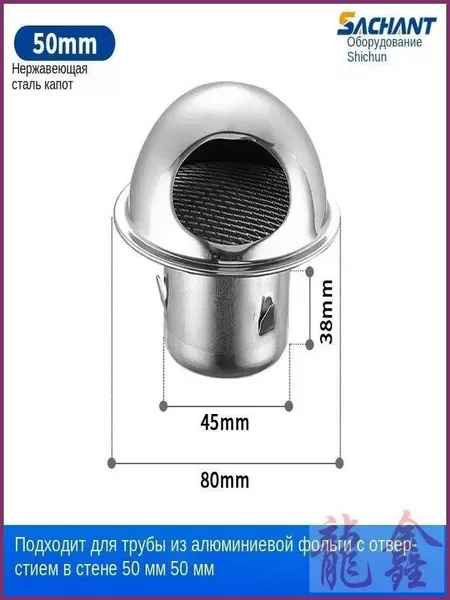 Выход вентиляционный стенной 50mm с в наружный металлический с решеткой и сеткой , 304 нержавеющей стали