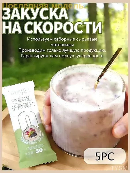 Цельнозерновая овсянка с кунжутом и виноградом, премиумальтернатива утреннему приёму пищи, предлагаемая в индивидуальной упаковке по 30 г, предназначенная для употребления без предварительной варки.