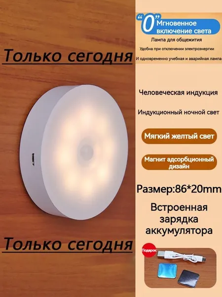 ночник детский,Напольные настольные трековые Споты светильники Настенные ,Светодиодные Ночник с датчиком движения,Рабочее освещение,прожектор,светильник на батарейках,usb,лампочка,аккумуляторный,86mm