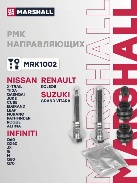 Ремкомплект направляющих суппорта задний Nissan Ниссан Juke Жук, Murano Мурано, Pathfinder Пасфайндер, Qashqai Кашкай, Teana Теана, Tiida Тиида, X-Trail Икстрейл, Suzuki Сузуки Grand Vitara