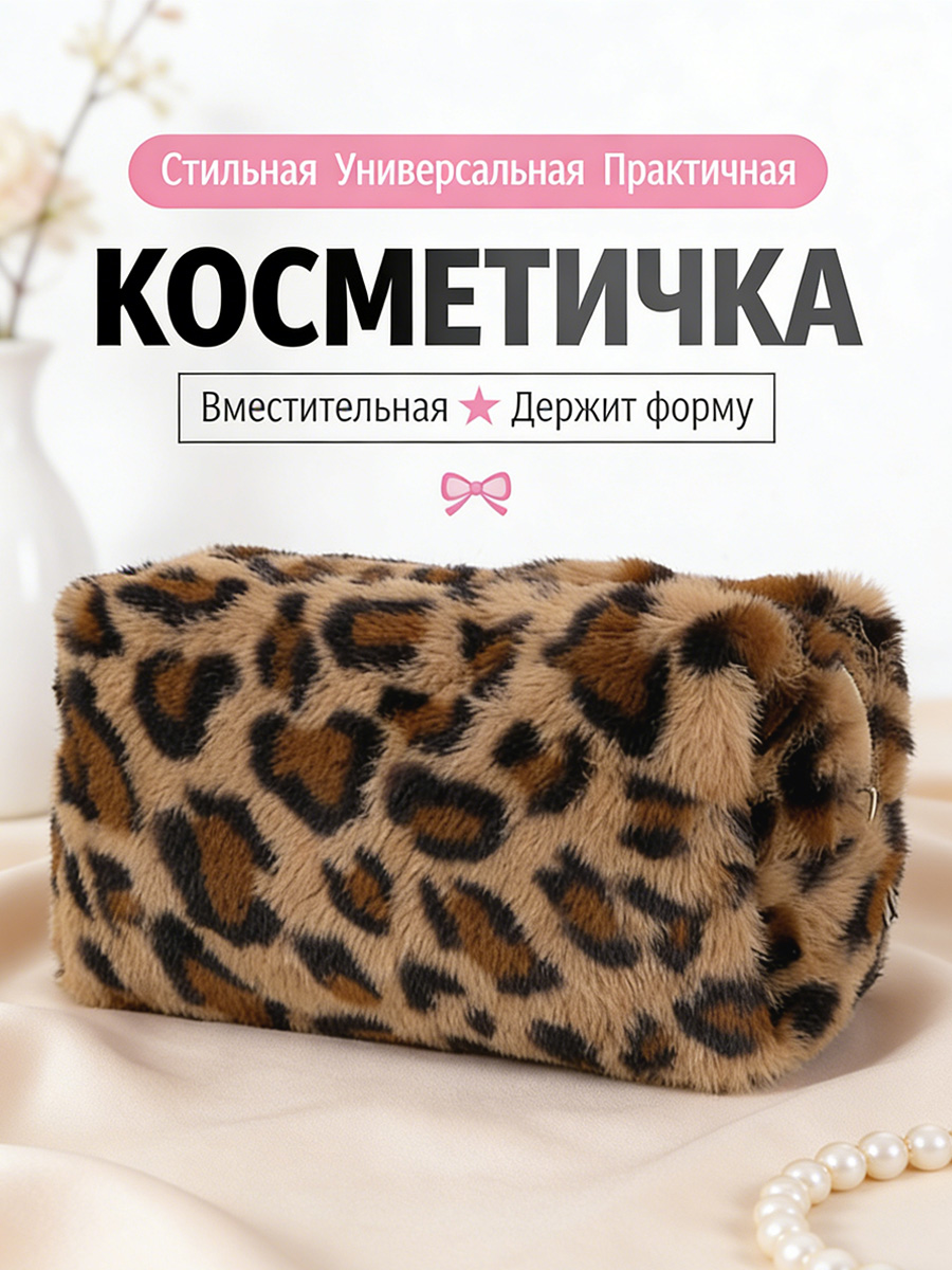 Косметичка дорожная