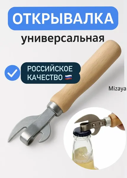 Открывалка 16 см дерево 1 шт светло-коричневый