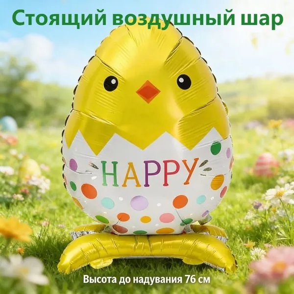 Воздушные шарики в виде цыплят на Пасху