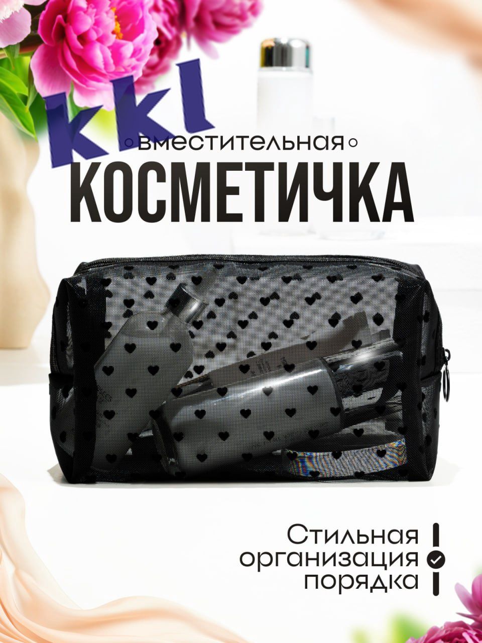 Косметичка дорожная