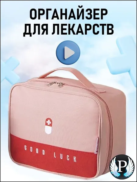 Походная аптечка