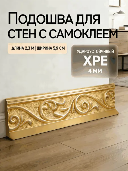 Самоклеящийся 3D плинтус для стен, угол и дверной коробки, защитный молдинг из пенополистирола, декоративная рамка для интерьера, 2.6 м рулон