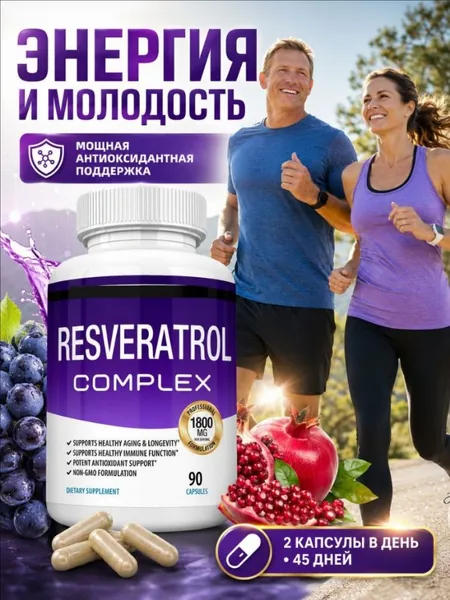 Resveratrol Supplement 1800 mg Антиоксидантный комплекс Мощные натуральные капсулы с транс-ресвератролом для здорового старения, поддержки иммунитета и работы мозга Для мужчин и женщин 90 капсул