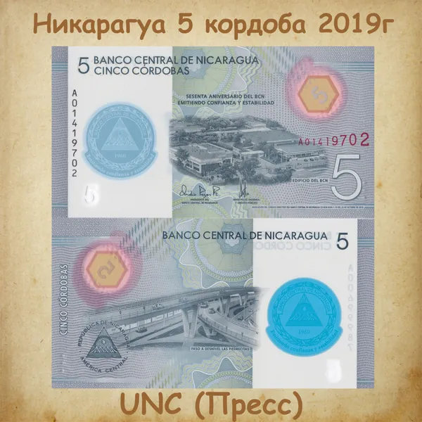 Банкнота Никарагуа 5 кордоб 2019г., полимер, UNC