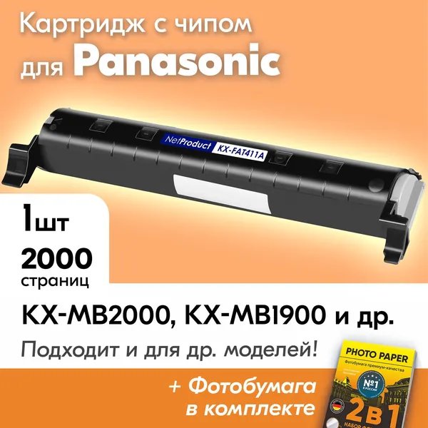 Картридж к Panasonic KX-FAT411A, Panasonic KX-MB1900 MB2000 MB2020 MB2061 MB2030 MB2000RU MB2051 MB1900RU MB2020RU и др, с краской (тонером) черный новый заправляемый 2000 копий с чипом