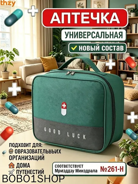Аптечка автомобильная