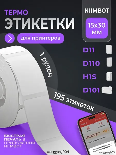 Этикетка для банок, бутылок 1.5 x 3 см, 195 шт.