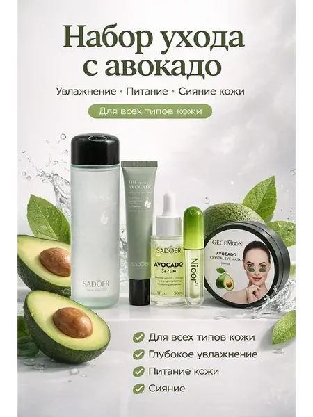 Косметический набор для лица уходовая косметика