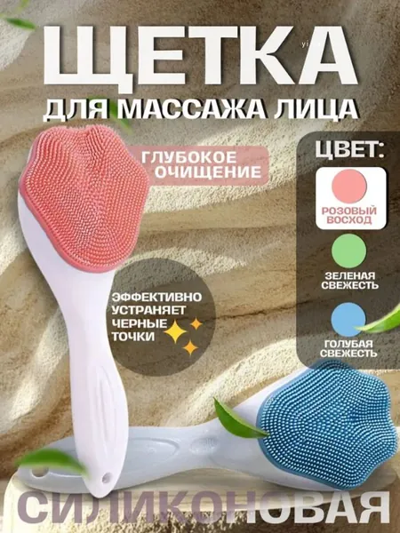 Щетка для сухого массажа