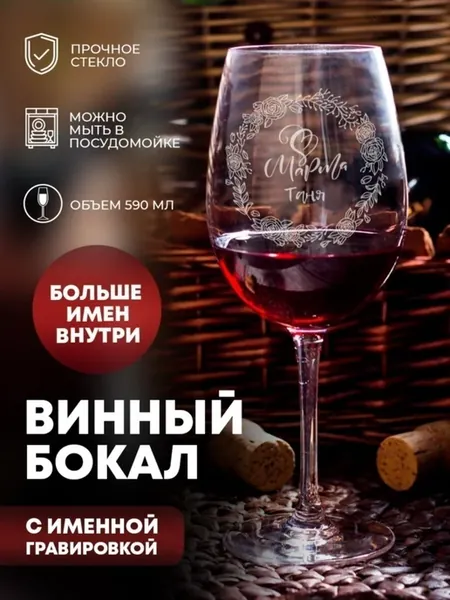 Бокал для вина "Венок" Таня