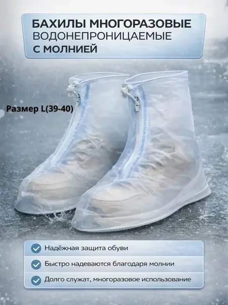 Бахилы на обувь многоразовые водонепроницаемые!$!