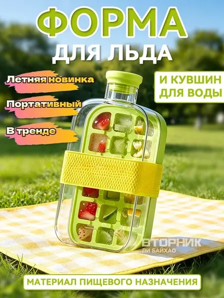 Ледяная форма, 18 отсеков