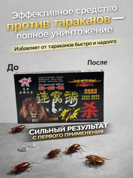 Эффективное средство порошок против тараканов