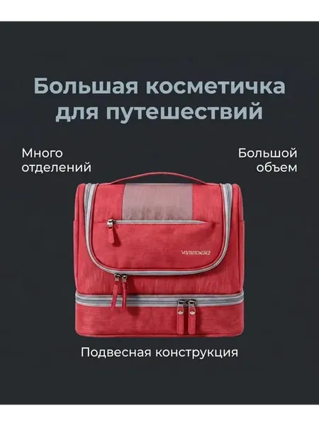 бордовый косметичка для туалета и макияжа