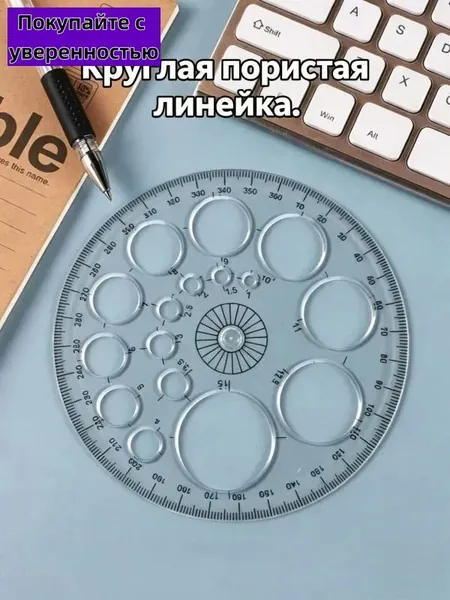 Линейка чертежная с круговой шкалой, 360 градусов, 1 шт, пластик, для школы