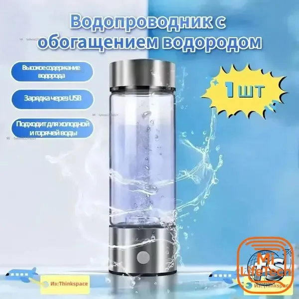 Генератор воды, обогащенной водородом/450ml