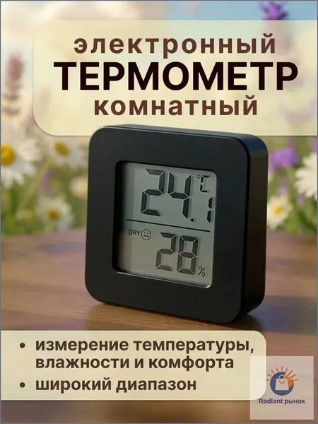 Электронный комнатный термогигрометр, черный, качественный