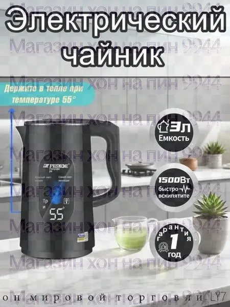 Электрический чайник 3л 1500Вт с защитой от сухого горения, нержавеющая сталь