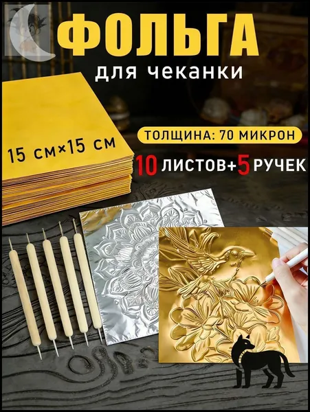 Фольга цветная для черчения A4, 10 лист., шт