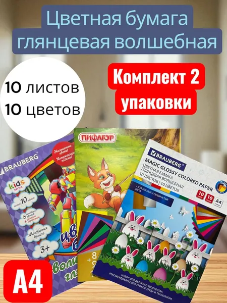 Альбом Оригами, Рисование A4 2 шт., листов: 10