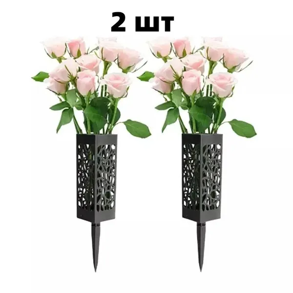 Ритуальная ваза ажурная квадратная на колышке 2 шт