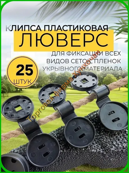 Колышек, скоба садовые, ABS пластик, 25 шт