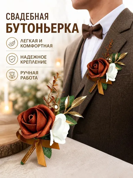 Бутоньерка на руку бордовая с желтыми ягодами и золотой бусиной на белой ленте для свадьбы