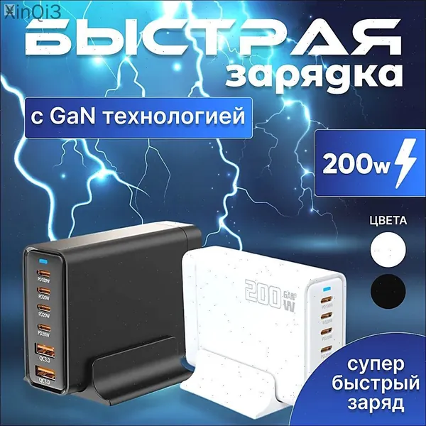 Зарядная станция 200W с GAN технологией,Быстрое зарядное устройство 200W.Черный.