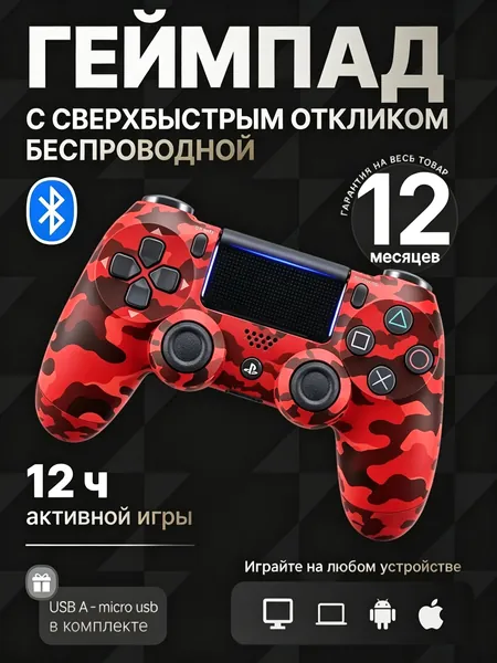 Джойстик для PS4 беспроводной,джойстик для PlayStation 4 и телефона, геймпад для ПК,красный контроллер PC