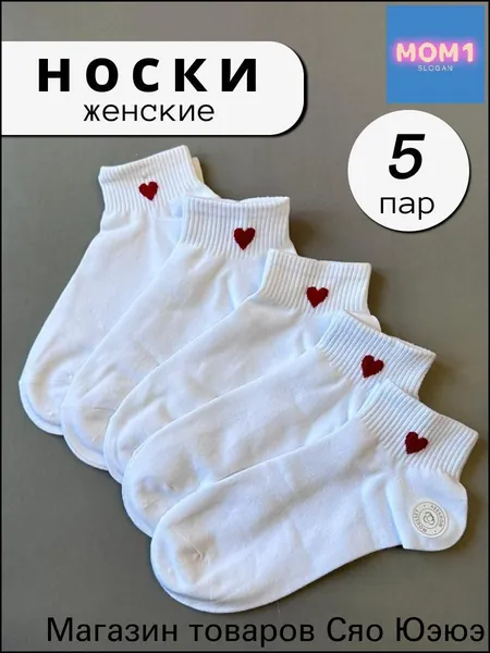 Носки женские, 5 пар