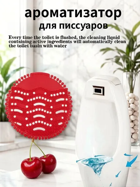 ароматизатор для писсуаров