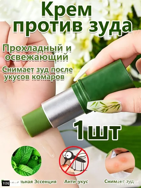 Бальзам от укусов насекомых натуральный