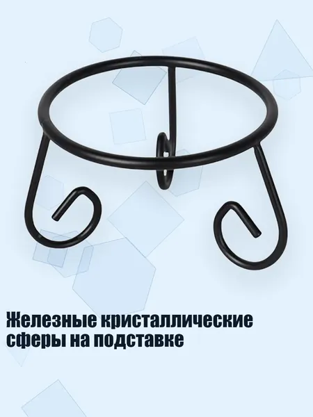 Железные кристаллические сферы на подставке, Черный - S