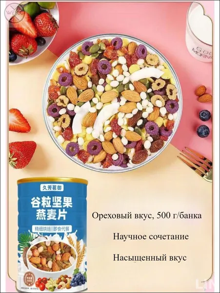 Овсянка, фруктовый йогурт, фруктовые зерна, питательный обезжиренный растворимый напиток, консервированная овсянка 500 г/банка, три вкуса на выбор, семейный завтрак быстрого приготовления