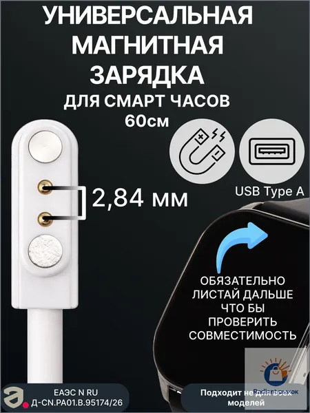 Качественный магнитный адаптер питания для умных часов, универсальный белый кабель для зарядки смартчасов Amazfit Pop 3R и Pop 3S от Xiaomi, используется как зарядное устройство