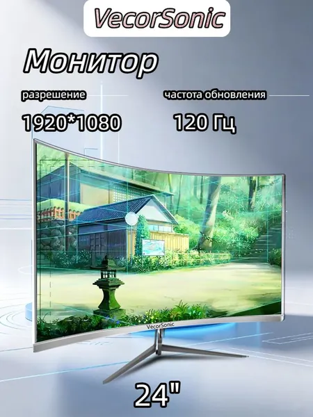 VecorSonic 24" Монитор разрешение 1920*1080,частота обновления 120 Гц,Безрамочный изогнутый экран (24GA 1K 120HZ QB-J1), VA, 1920x1080 Full HD, 120 Гц, Изогнутый экран, белый, прозрачный