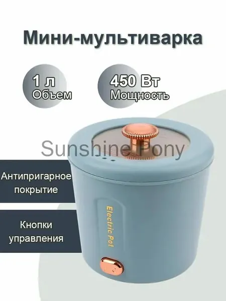 Мультиварка Кастрюля объемом 1 л, быстрый нагрев 450 Вт, антипригарное керамическое покрытие, сковорода для жарки, варка рамена/супа, защита от перегорания, портативная мультиварка, подходит для 1-2 человек.