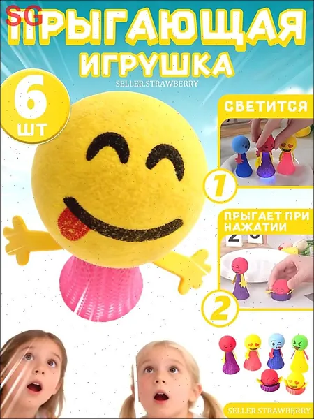 прыгающий воланчик