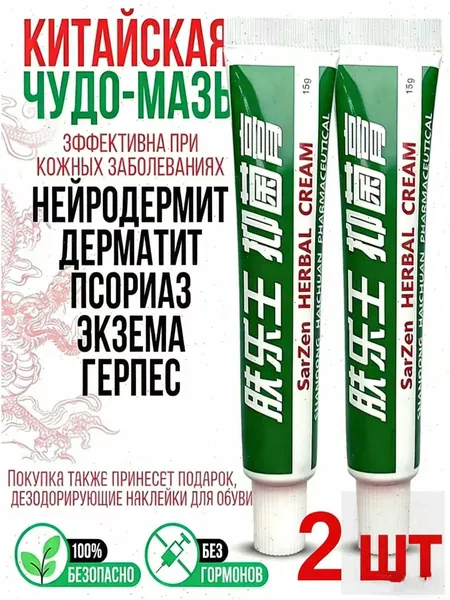Китайская чудо-мазь для ухода за телом, лицом, руками, ступнями и пятками. Негормональные средства от угревой сыпи, псориаза, грибков и атопического дерматита. Крем для кожи для мужчин и женщин-2 шт.