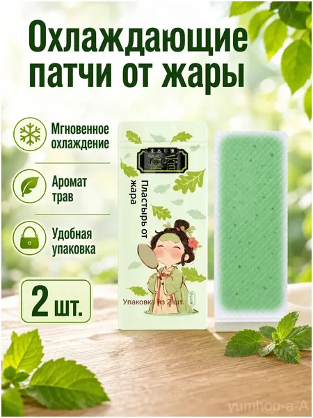 Охлаждающие гелевые патчи с экстрактом агасташе, 10 штук в упаковке, зеленый гель