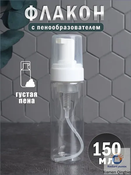 Флакон с пенообразователем, 150мл