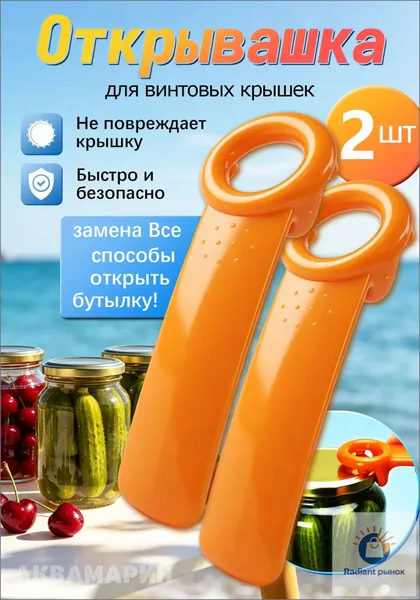 Открывалка 14 см пластик 2 шт коралловый
