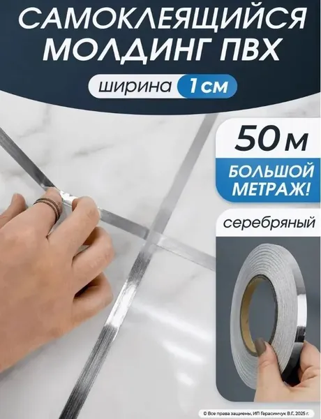 Потолочный плинтус, линии фактурной отделки стен, 50 метров
