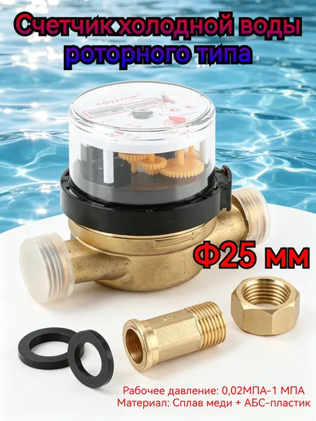Счетчик холодной воды роторного типа